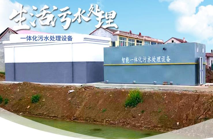 汉寿一体化生活污水处理设备