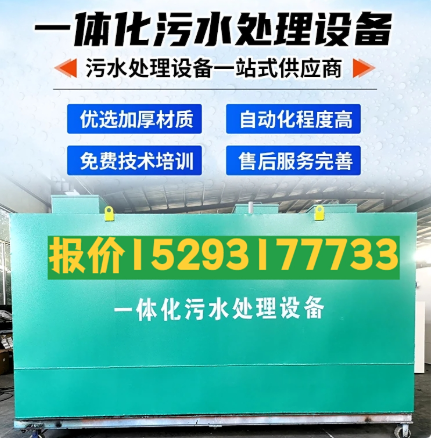 汉寿一体化污水处理设备 污水处理设备生产厂家