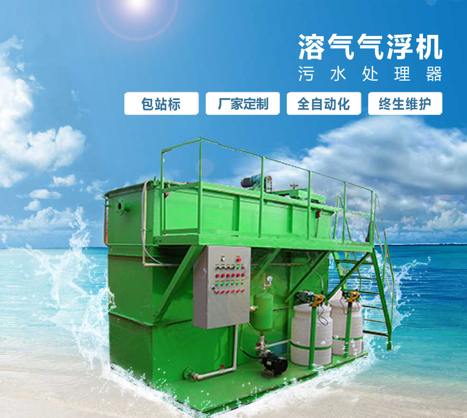 汉寿溶气气浮机