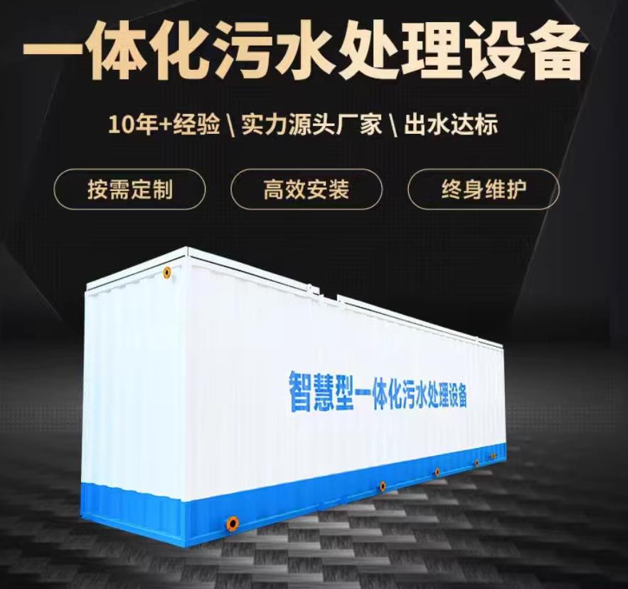 汉寿一体化污水处理设备_生活污水处理_甘肃嘉源通环保
